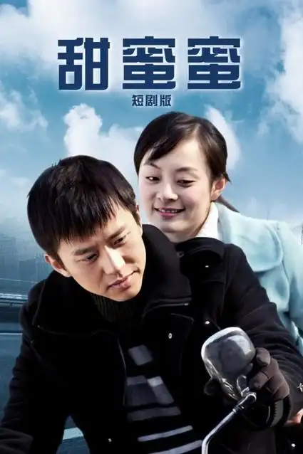 甜宠短剧闪婚进行时剧照